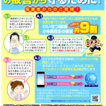 性犯罪撲滅キャンペーン（H28.6.13）