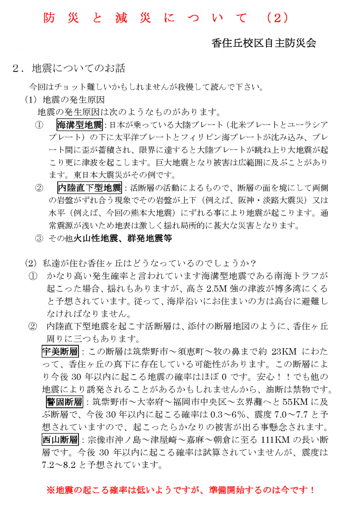 防災と減災について神崎文書-2016 5 20_ページ_2