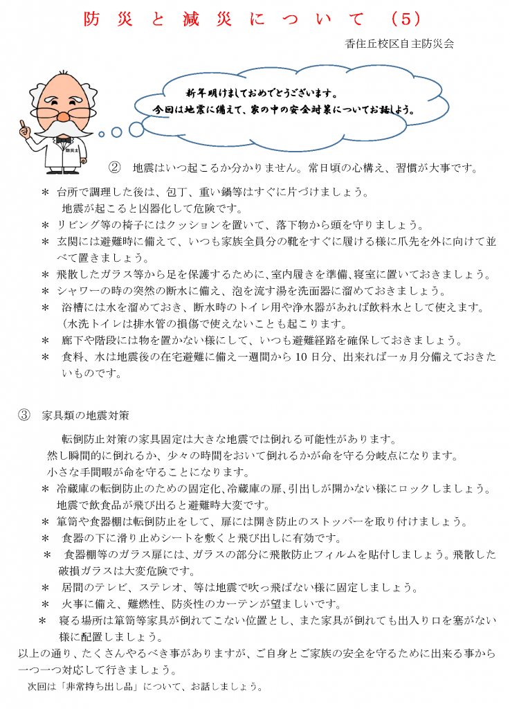 防災と減災について（５）