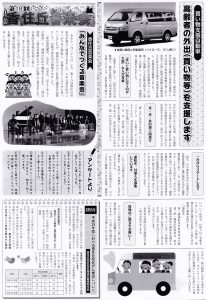 自治協議会会報第17号裏